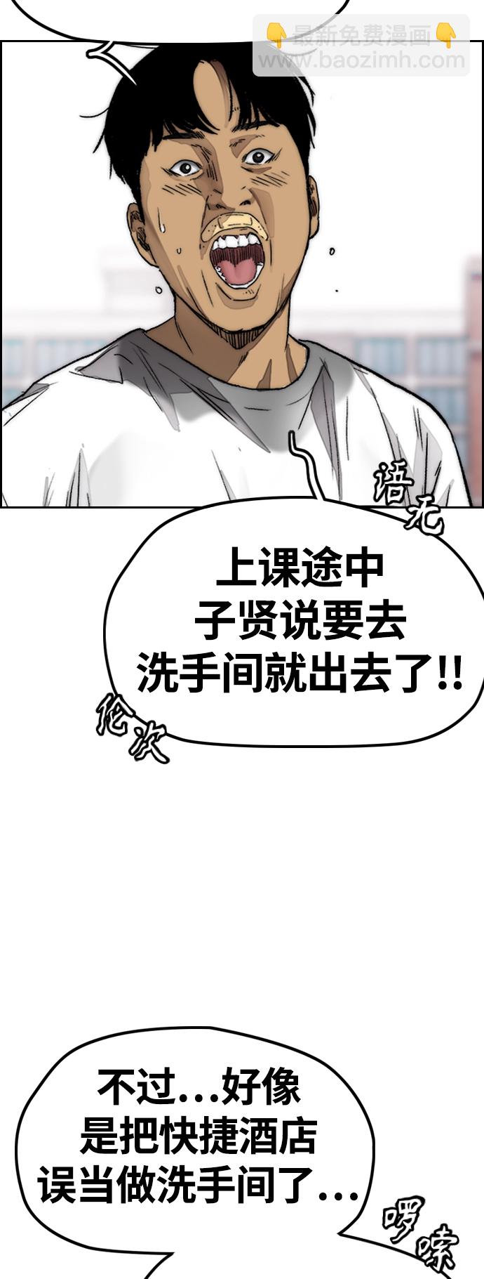 🍶冲锋衣 [第4部] 第6话 太阳学校大酱男诞生 第12页