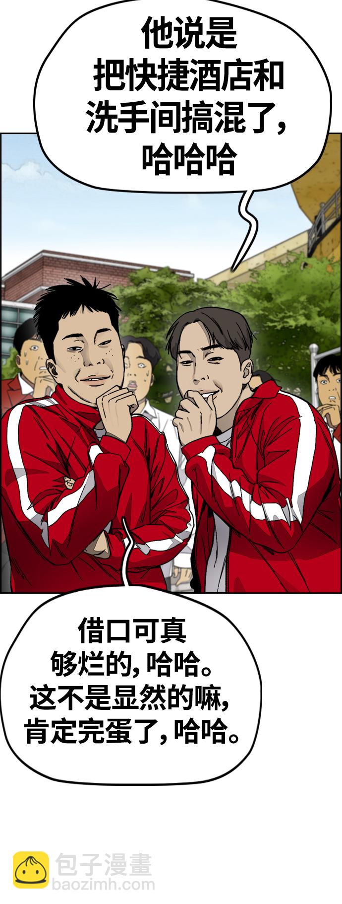 🍶冲锋衣 [第4部] 第6话 太阳学校大酱男诞生 第14页