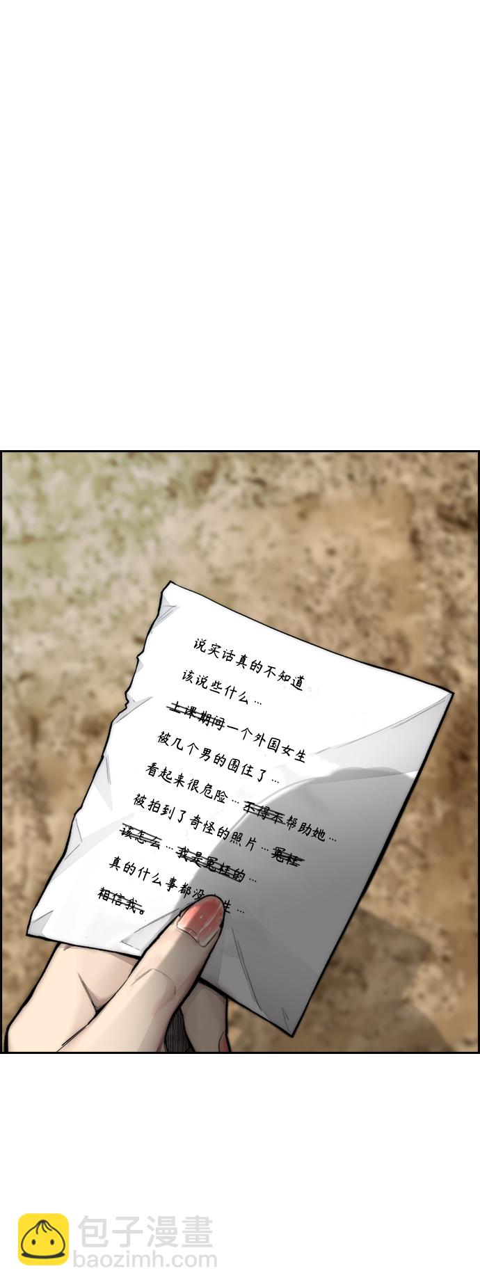 🍶冲锋衣 [第4部] 第6话 太阳学校大酱男诞生 第27页