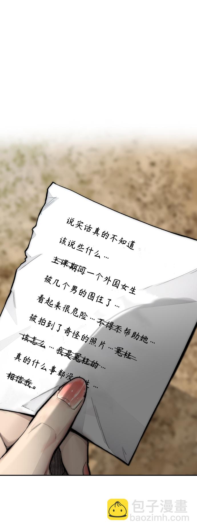 🍶冲锋衣 [第4部] 第6话 太阳学校大酱男诞生 第28页