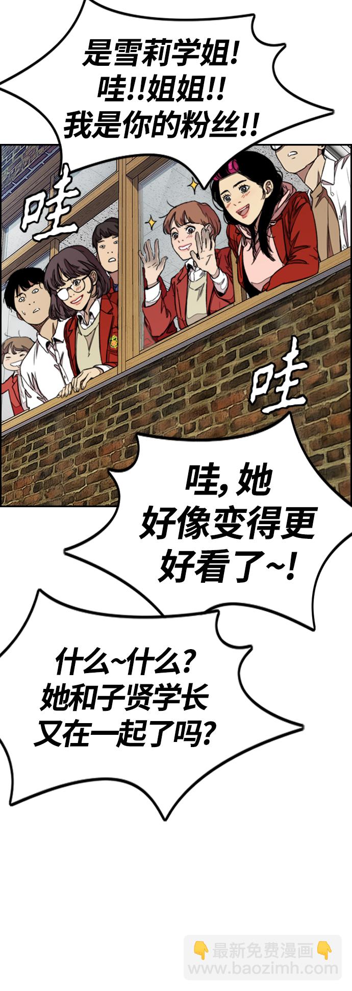 🍶冲锋衣 [第4部] 第6话 太阳学校大酱男诞生 第4页