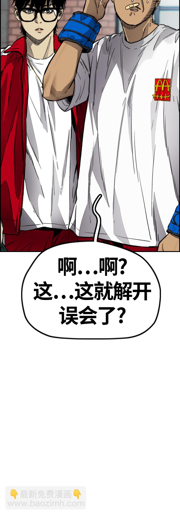 🍶冲锋衣 [第4部] 第6话 太阳学校大酱男诞生 第43页