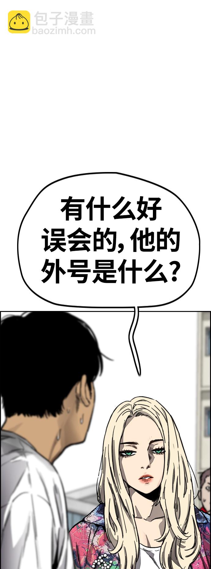 🍶冲锋衣 [第4部] 第6话 太阳学校大酱男诞生 第44页