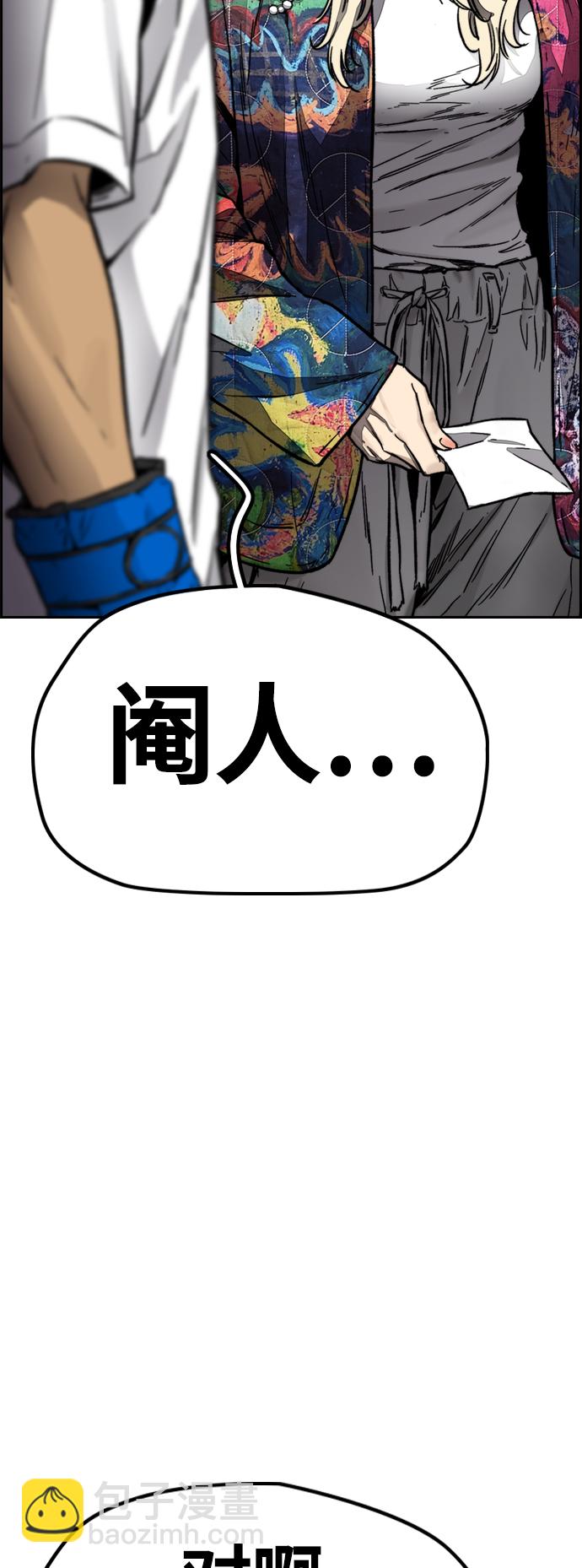 🍶冲锋衣 [第4部] 第6话 太阳学校大酱男诞生 第45页