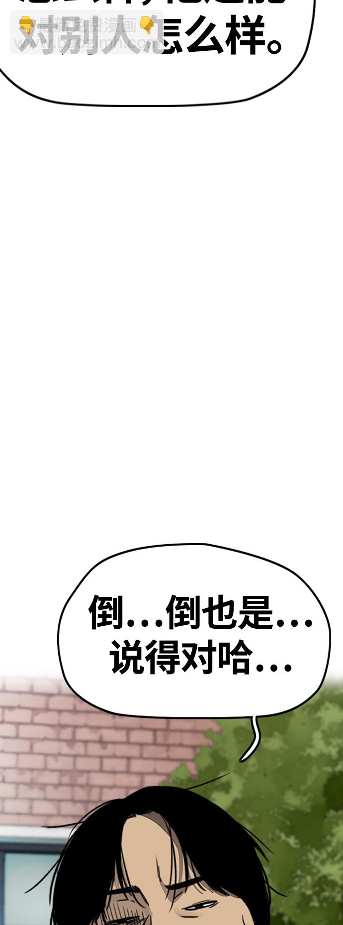 🍶冲锋衣 [第4部] 第6话 太阳学校大酱男诞生 第47页