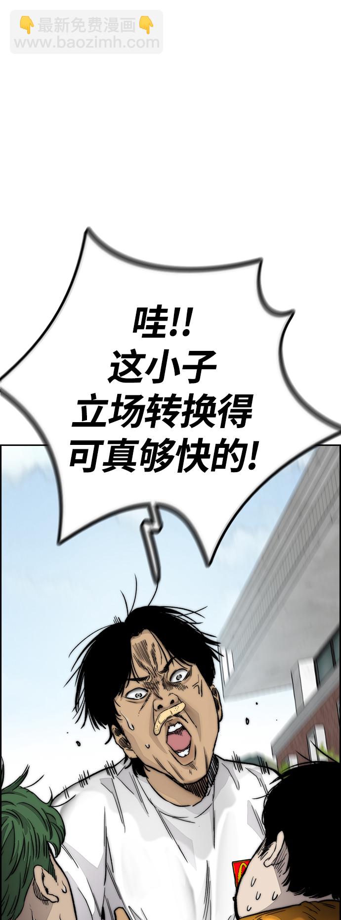 🍶冲锋衣 [第4部] 第6话 太阳学校大酱男诞生 第50页