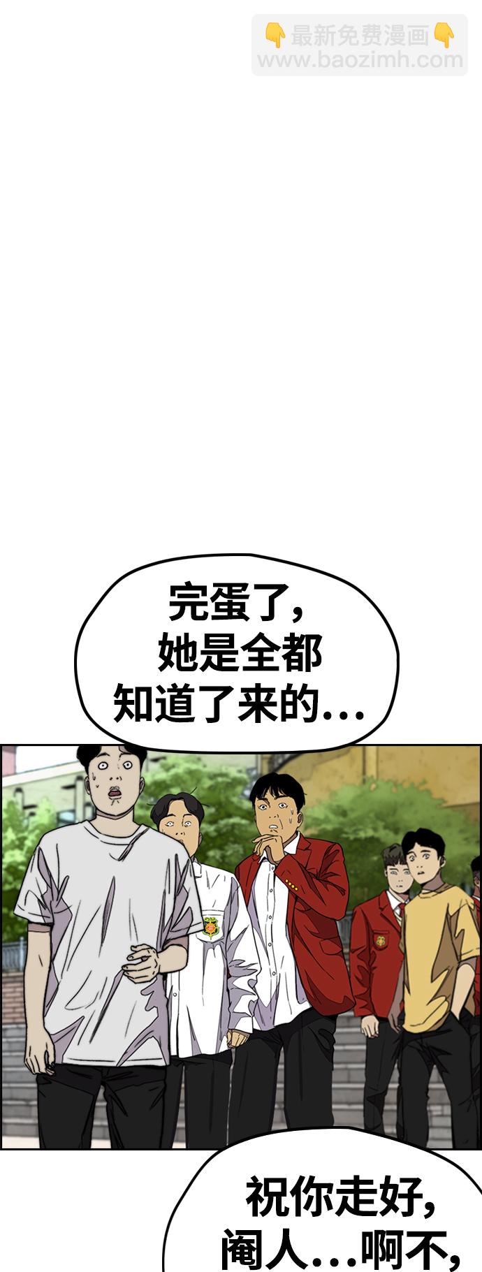 🍶冲锋衣 [第4部] 第6话 太阳学校大酱男诞生 第9页