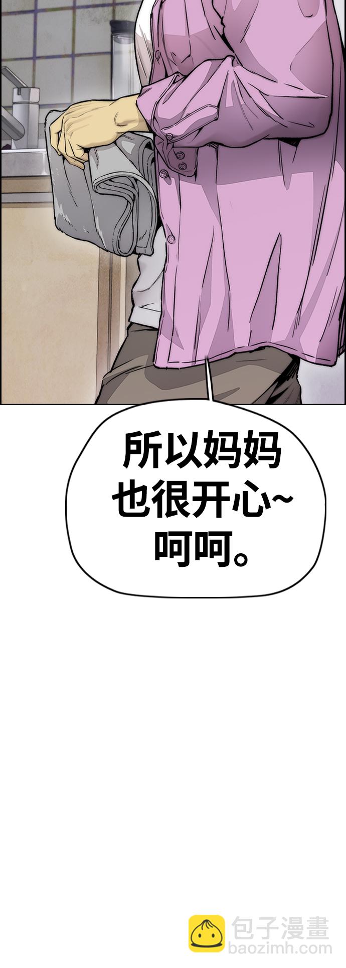 🍶冲锋衣 [第4部] 第12话 恶心的炸鸡外卖 第12页