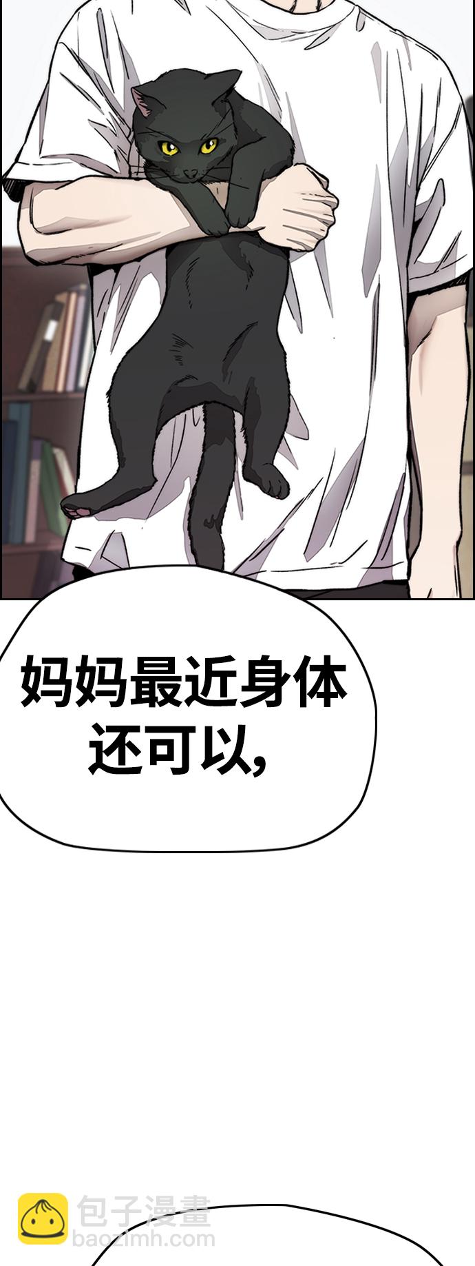 🍶冲锋衣 [第4部] 第12话 恶心的炸鸡外卖 第21页