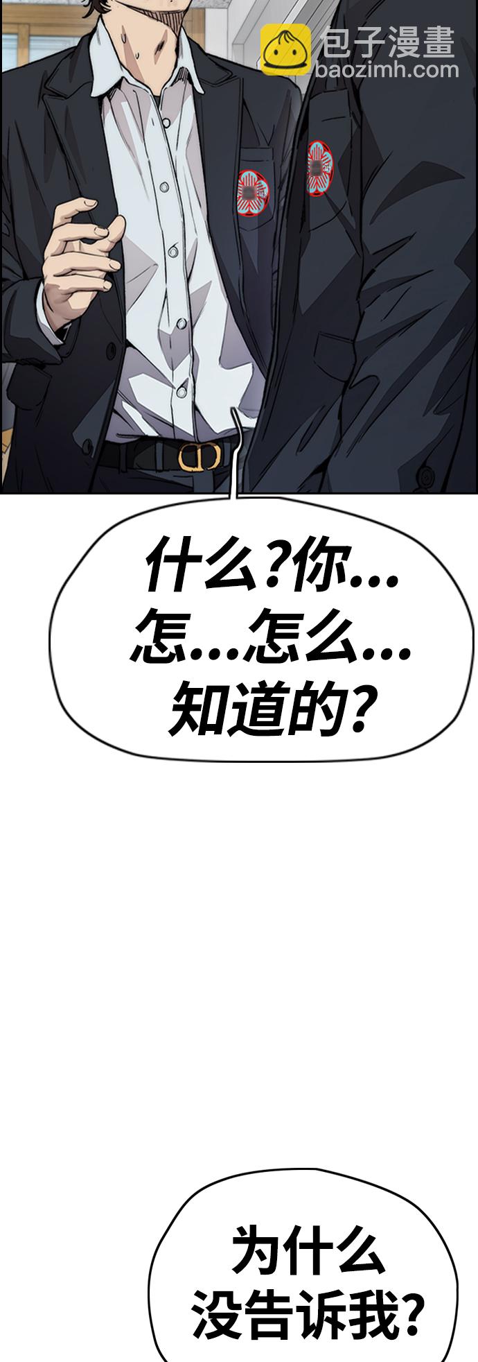 🍶冲锋衣 [第4部] 第12话 恶心的炸鸡外卖 第31页