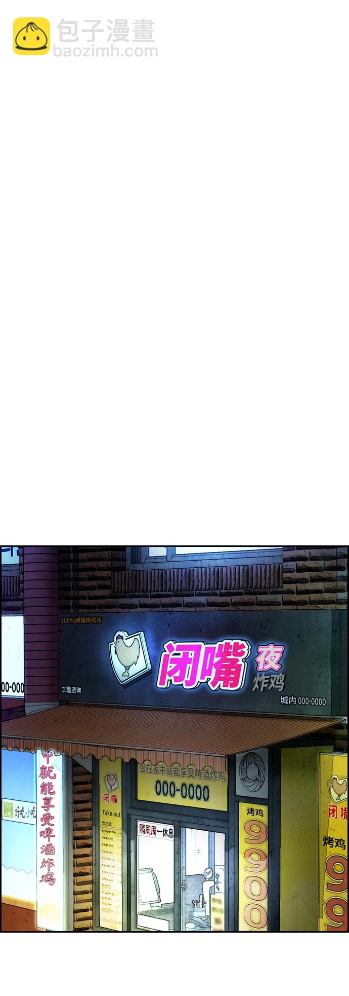 🍶冲锋衣 [第4部] 第12话 恶心的炸鸡外卖 第37页