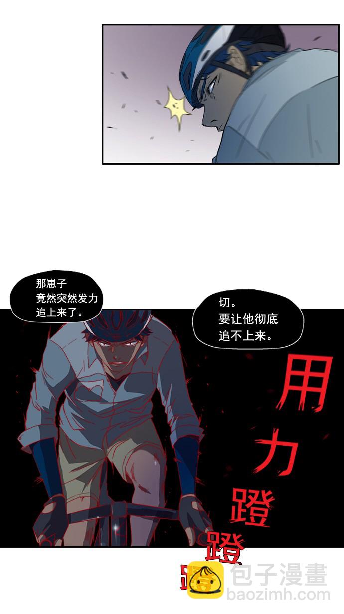 🍶冲锋衣 第4话 第11页