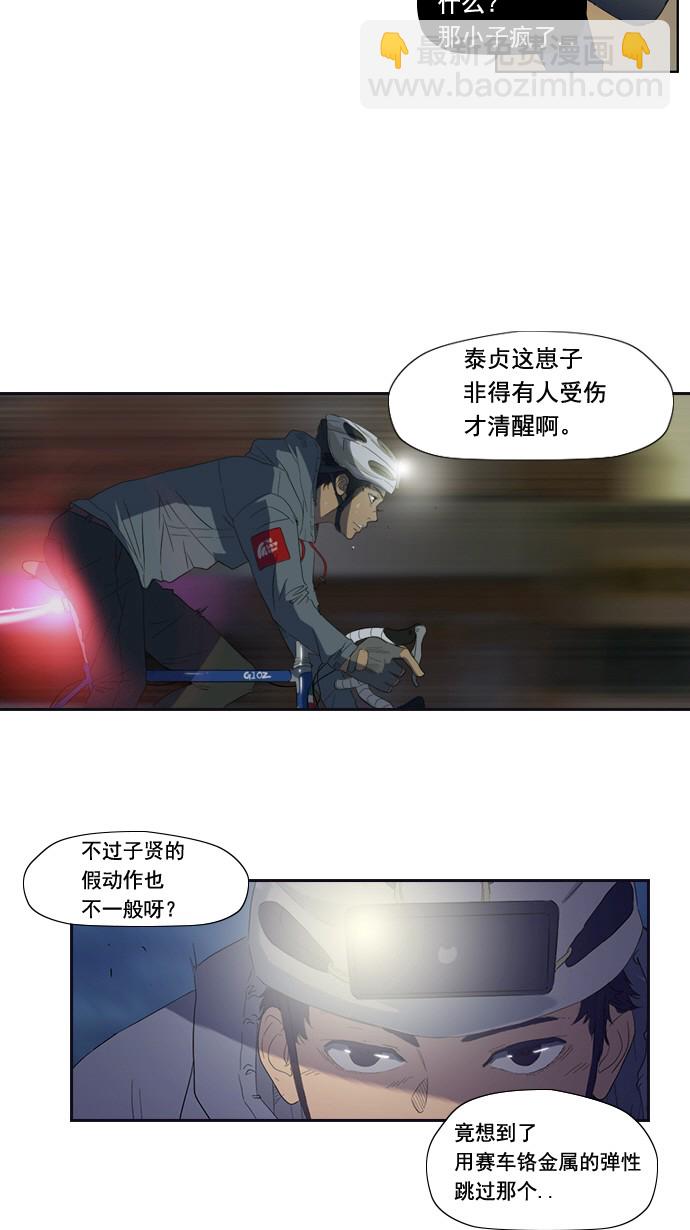 🍶冲锋衣 第4话 第27页