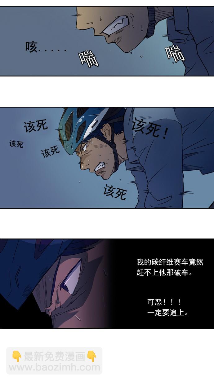 🍶冲锋衣 第4话 第39页
