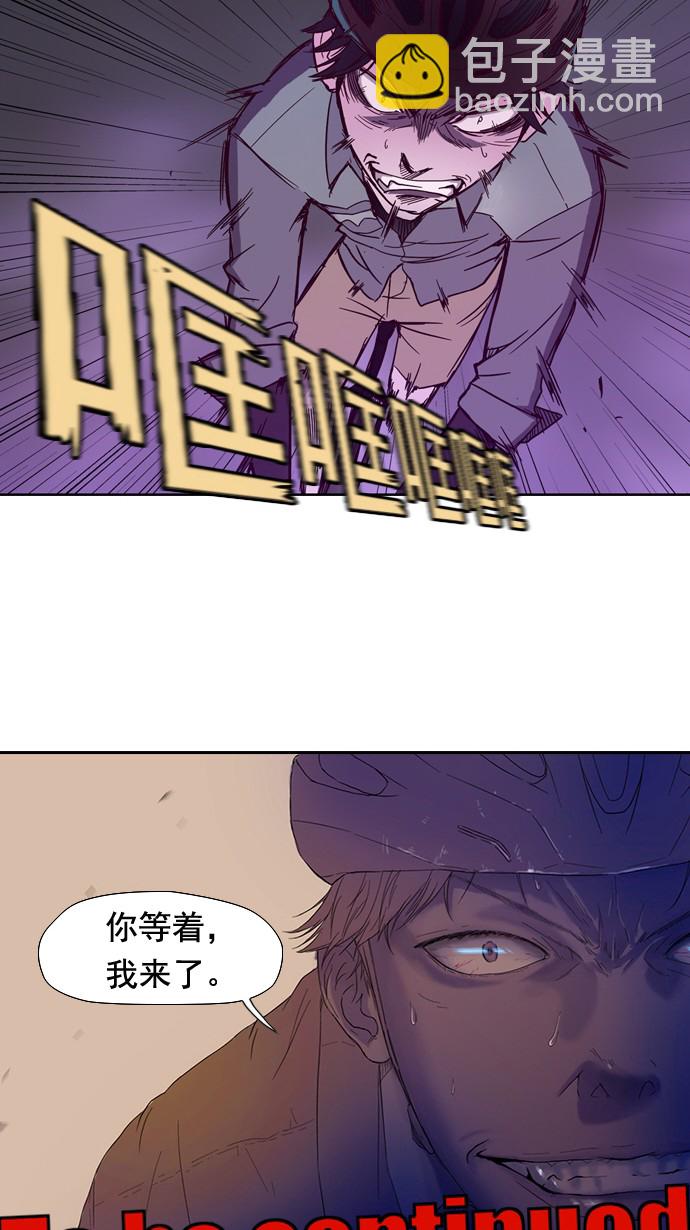🍶冲锋衣 第4话 第42页