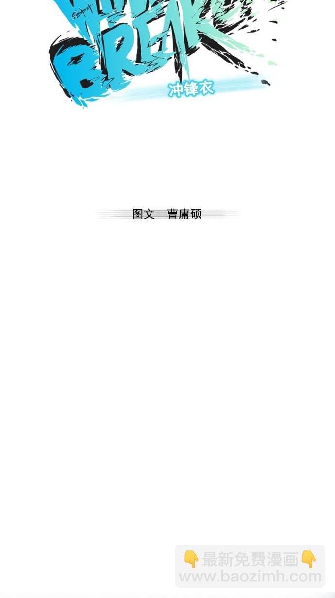 🍶冲锋衣 第4话 第5页