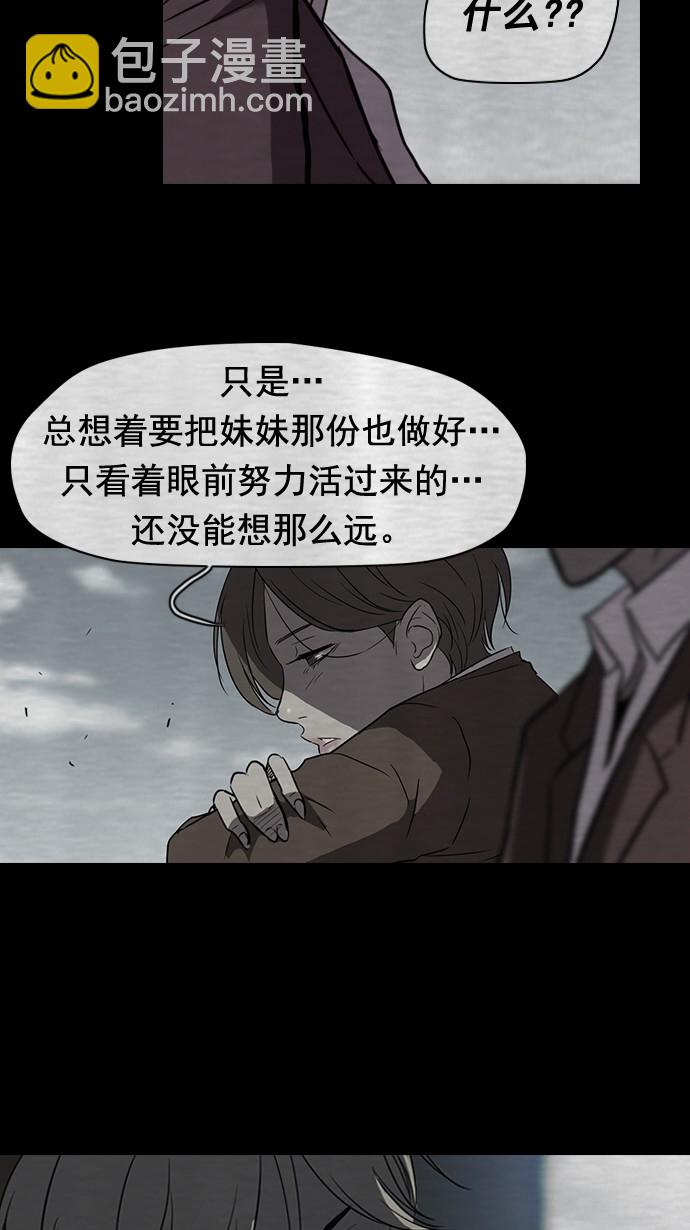🍶冲锋衣 第40话 第34页
