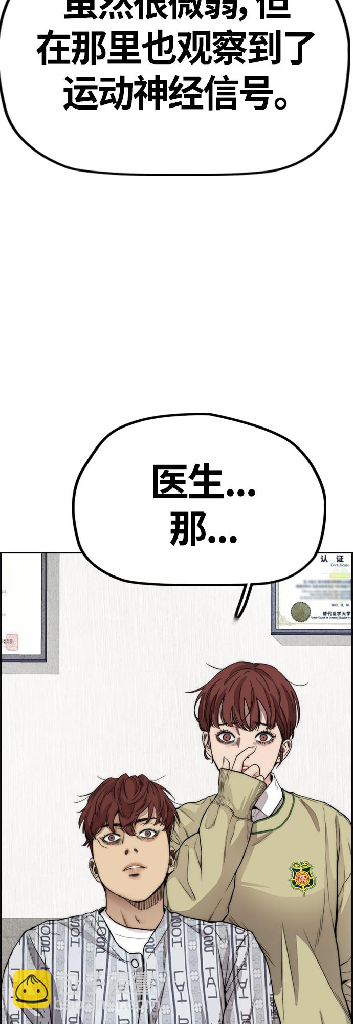 🍶冲锋衣 [第4部] 第24话 希望有奇迹发生 第3页