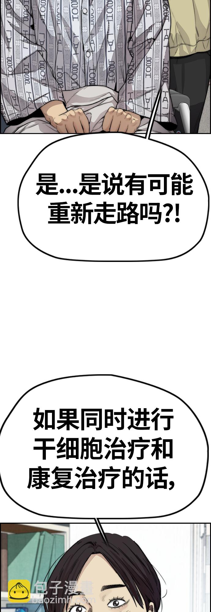 🍶冲锋衣 [第4部] 第24话 希望有奇迹发生 第4页