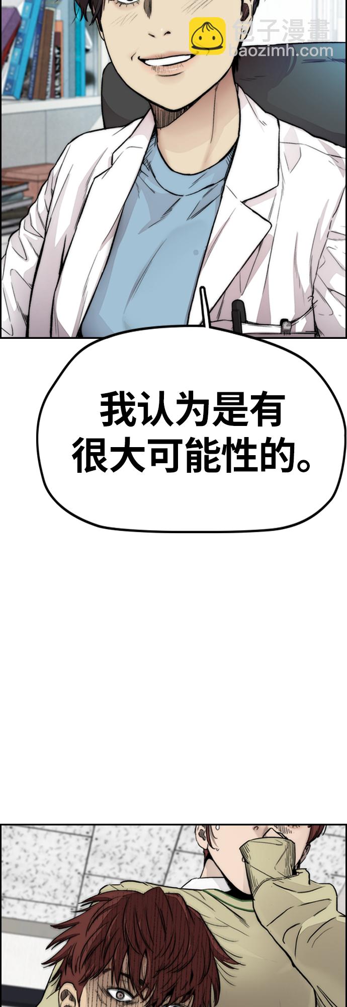 🍶冲锋衣 [第4部] 第24话 希望有奇迹发生 第5页