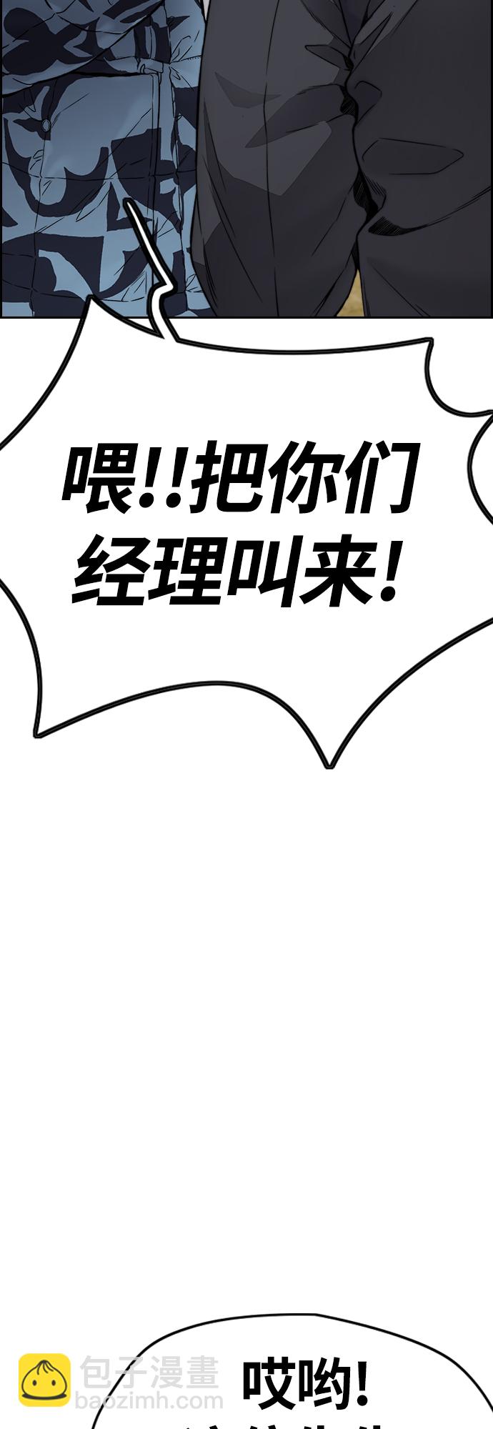 🍶冲锋衣 [第4部] 第28话 钱的力量 第33页