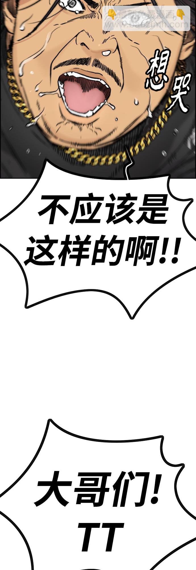 🍶冲锋衣 [第4部] 第32话 呵呵呵 第16页