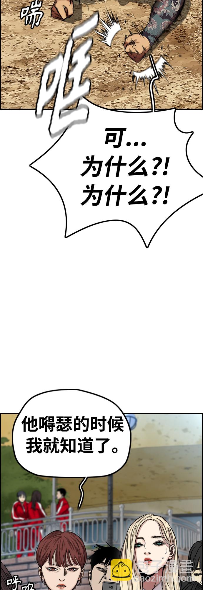 🍶冲锋衣 [第4部] 第32话 呵呵呵 第24页