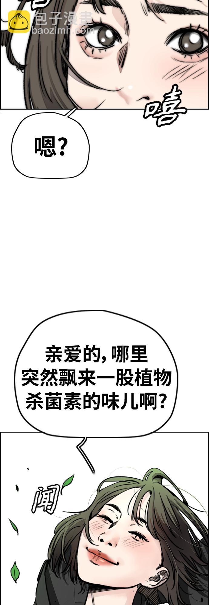 🍶冲锋衣 [第4部] 第32话 呵呵呵 第45页