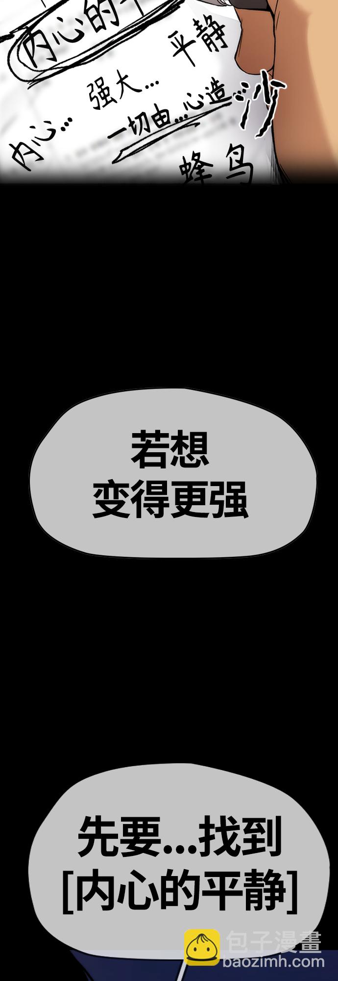 🍶冲锋衣 [第4部] 第34话 内心的平静 第15页