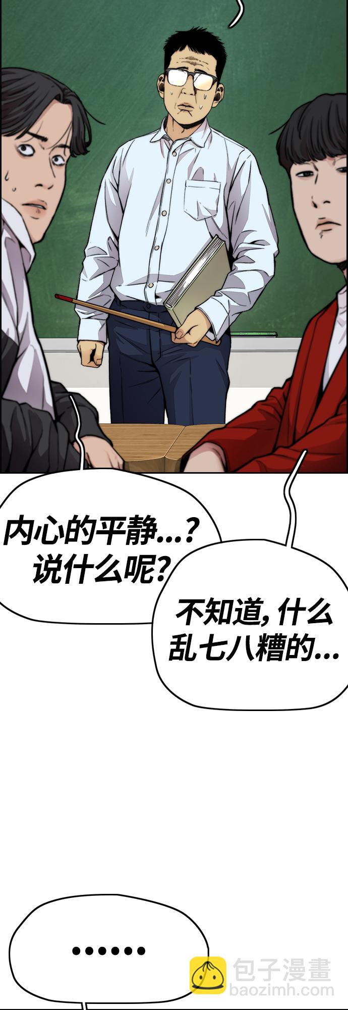 🍶冲锋衣 [第4部] 第34话 内心的平静 第24页