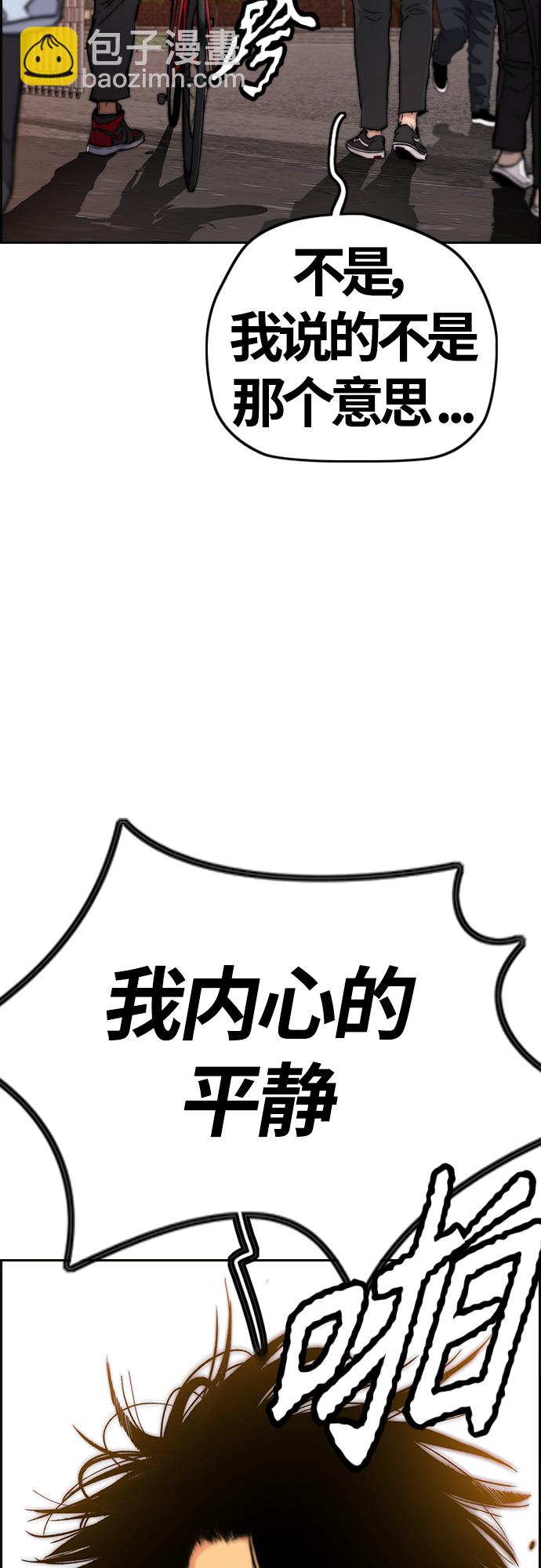 🍶冲锋衣 [第4部] 第34话 内心的平静 第44页