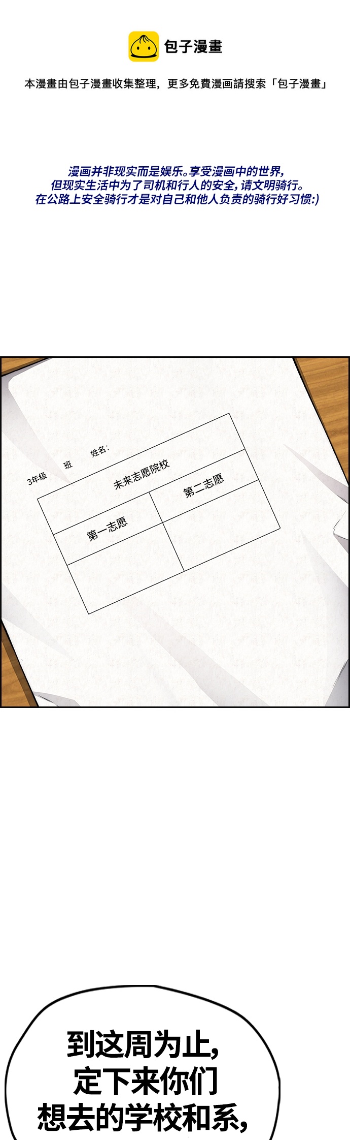 🍶冲锋衣 [第4部] 第38话 未来志愿 第1页