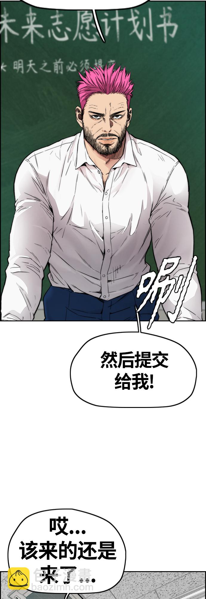 🍶冲锋衣 [第4部] 第38话 未来志愿 第2页
