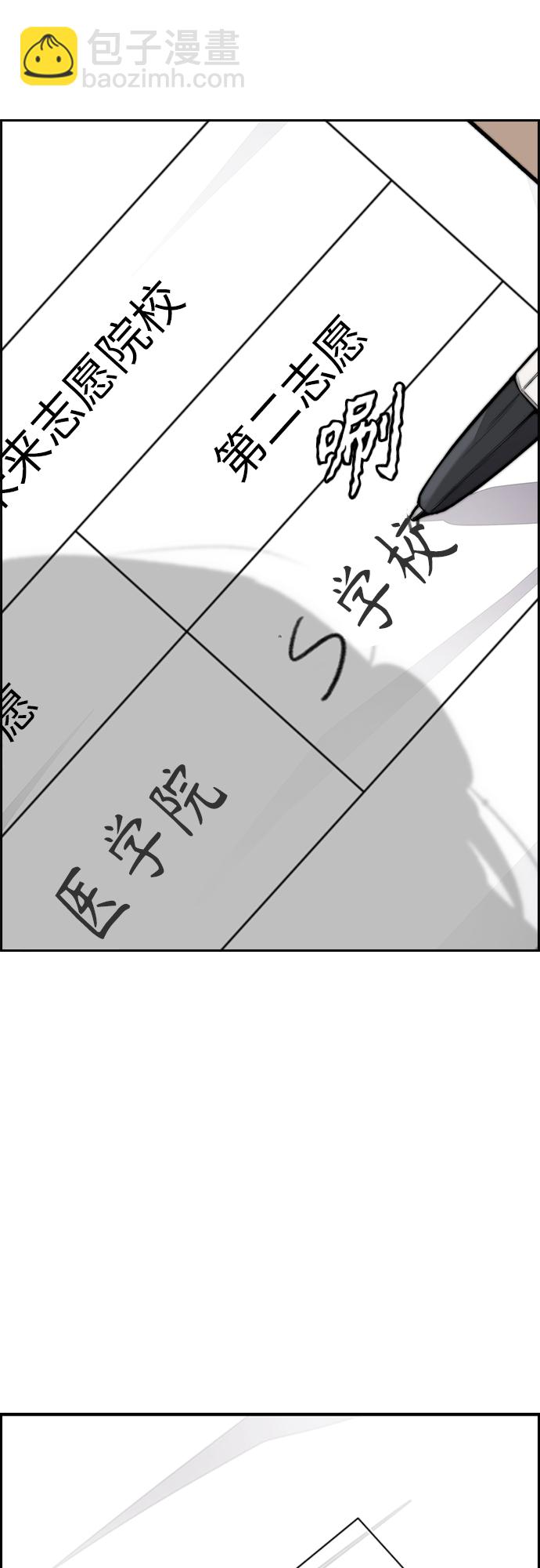 🍶冲锋衣 [第4部] 第38话 未来志愿 第29页