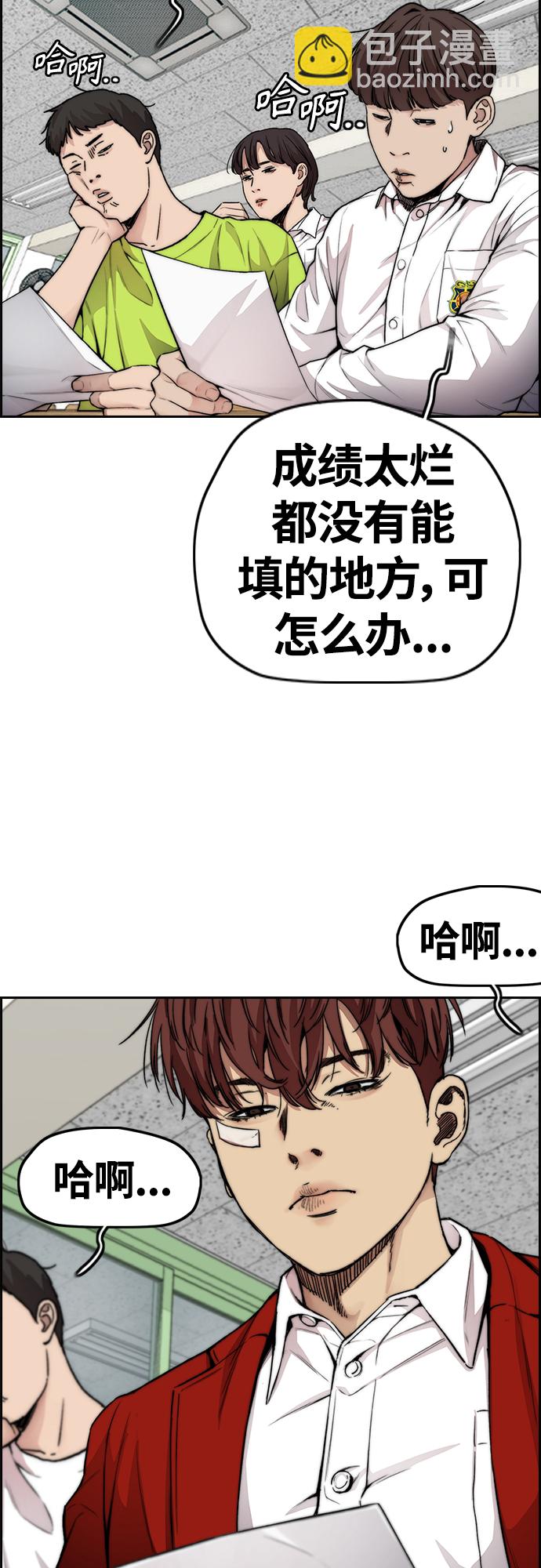 🍶冲锋衣 [第4部] 第38话 未来志愿 第3页