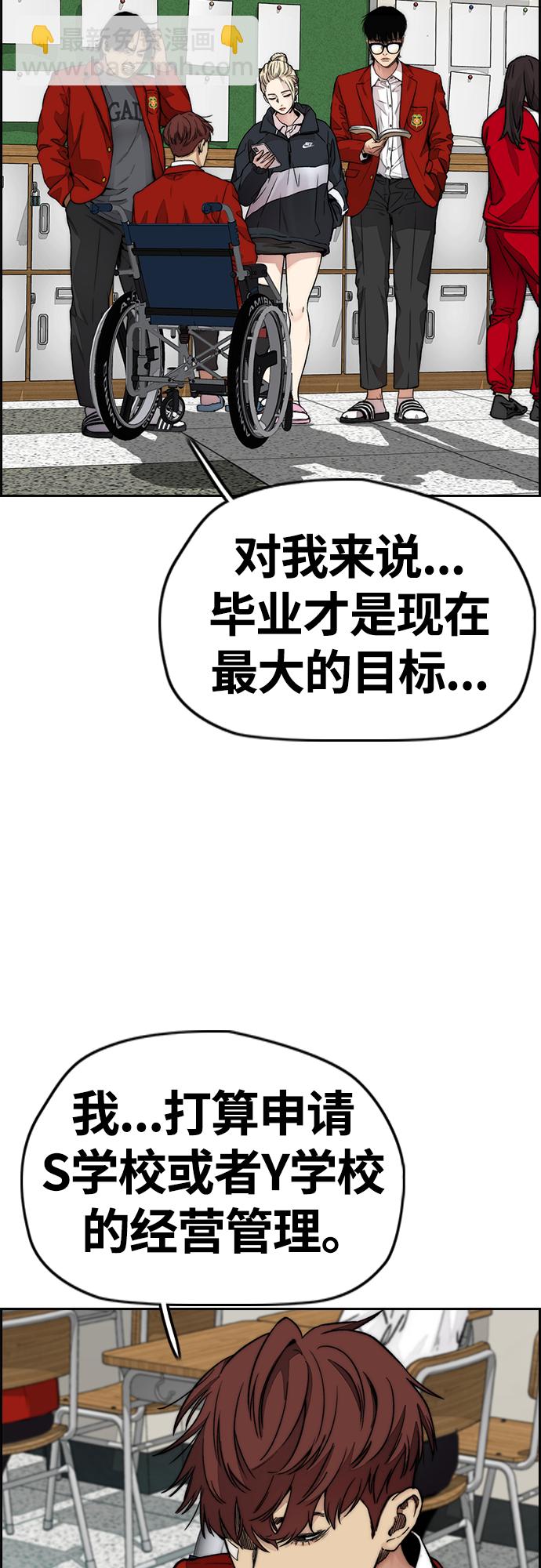🍶冲锋衣 [第4部] 第38话 未来志愿 第8页
