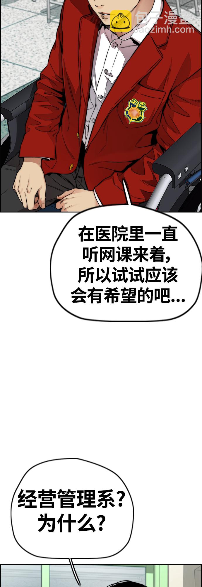 🍶冲锋衣 [第4部] 第38话 未来志愿 第9页