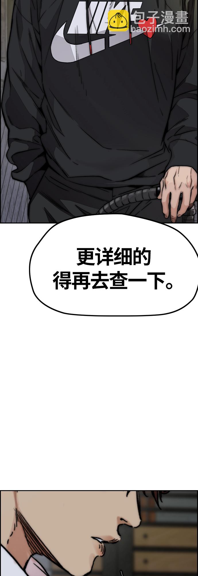 🍶冲锋衣 [第4部] 第42话 崔尚浩和洪宥斌 第15页