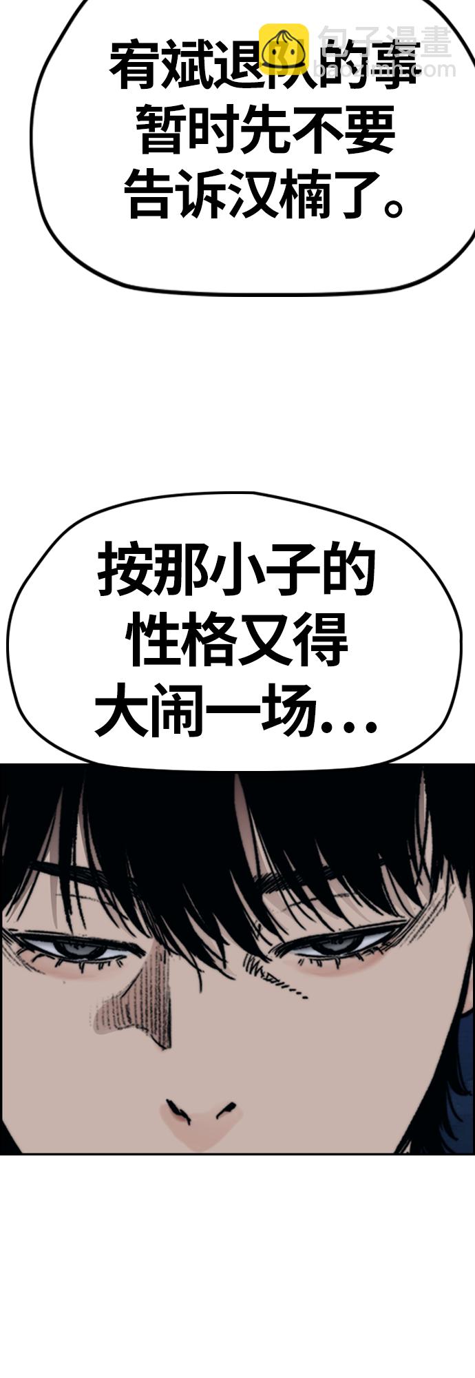 🍶冲锋衣 [第4部] 第42话 崔尚浩和洪宥斌 第17页