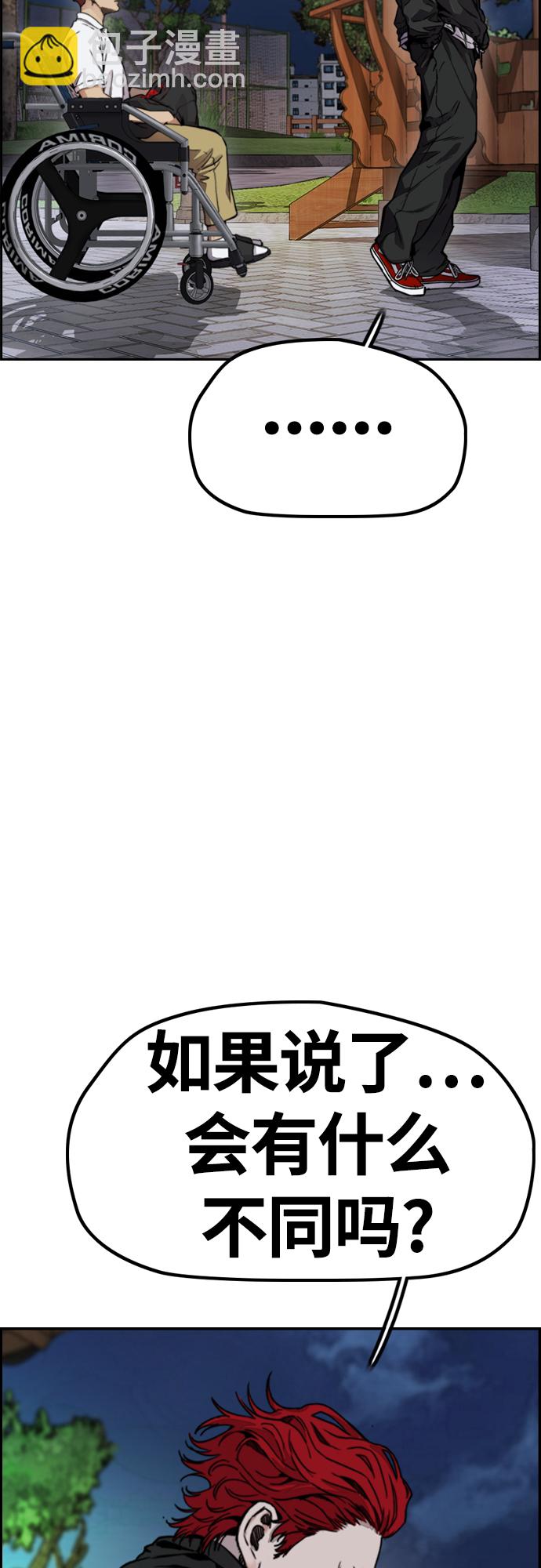 🍶冲锋衣 [第4部] 第42话 崔尚浩和洪宥斌 第2页