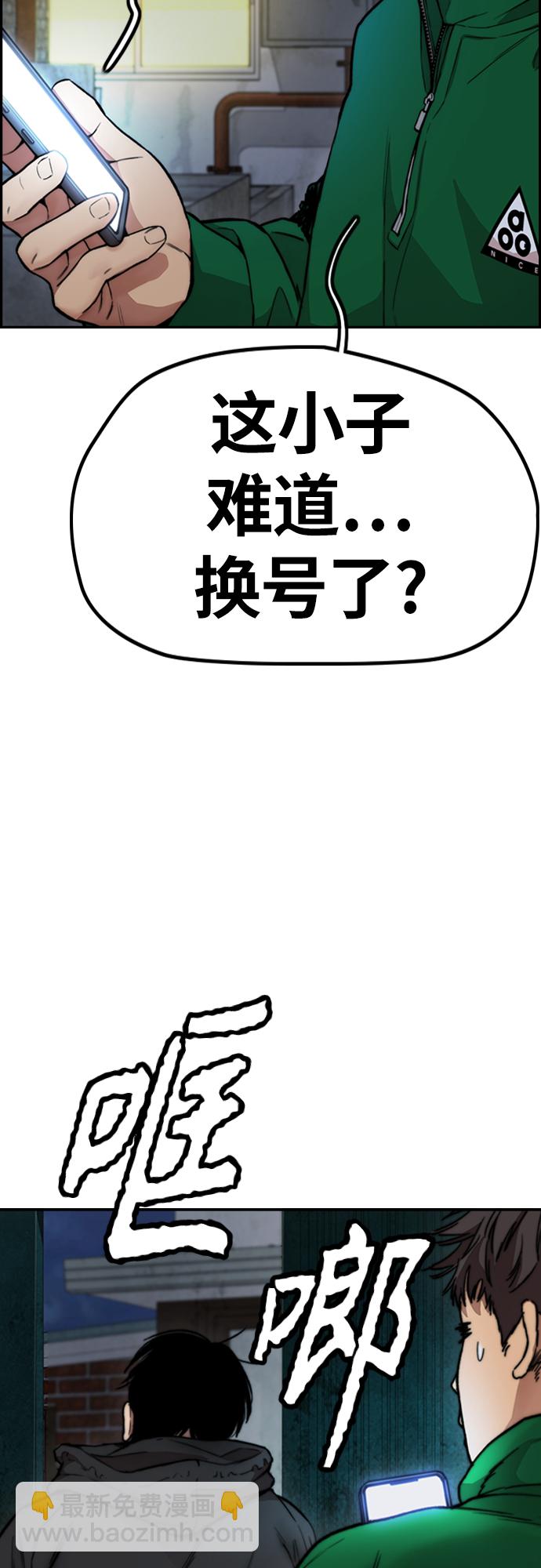 🍶冲锋衣 [第4部] 第42话 崔尚浩和洪宥斌 第23页