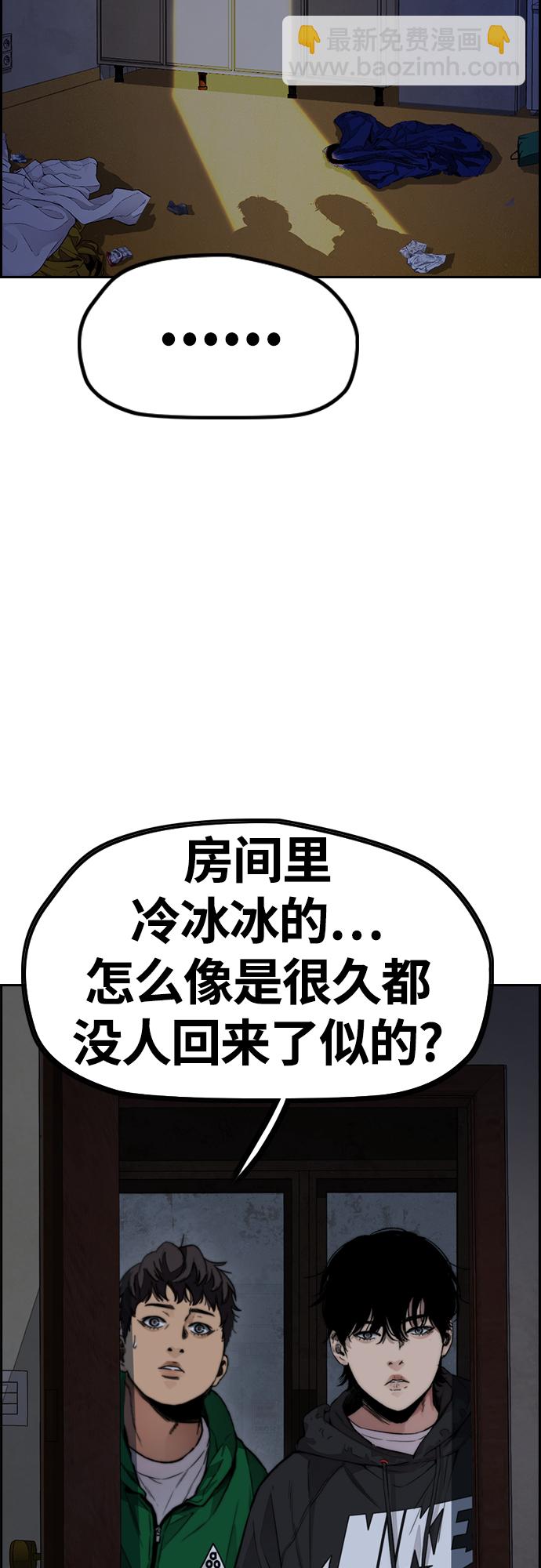🍶冲锋衣 [第4部] 第42话 崔尚浩和洪宥斌 第27页
