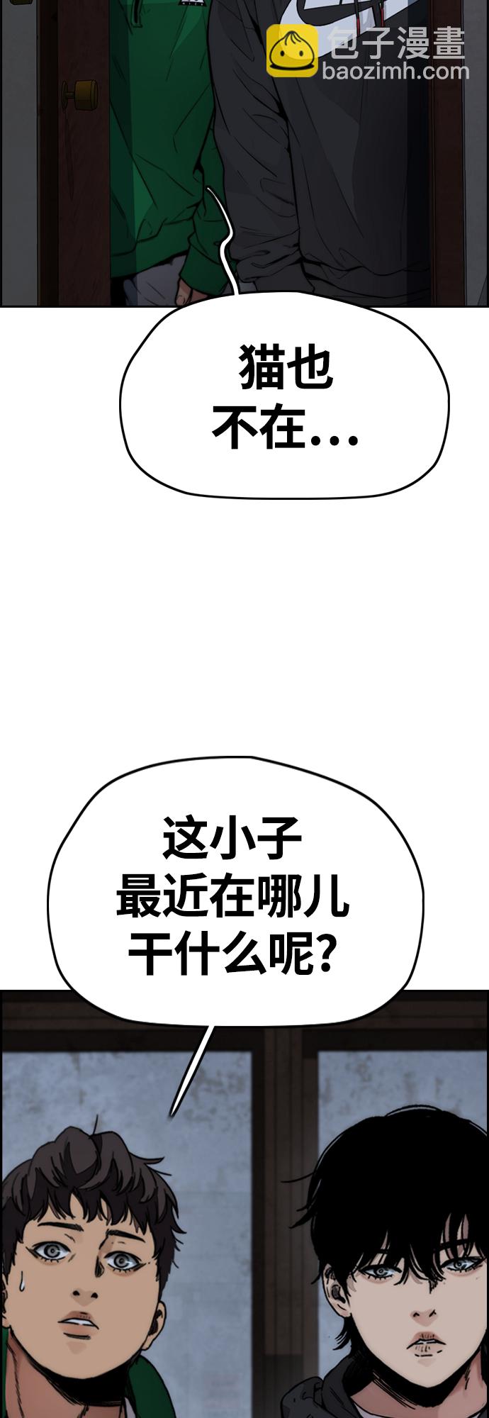 🍶冲锋衣 [第4部] 第42话 崔尚浩和洪宥斌 第28页