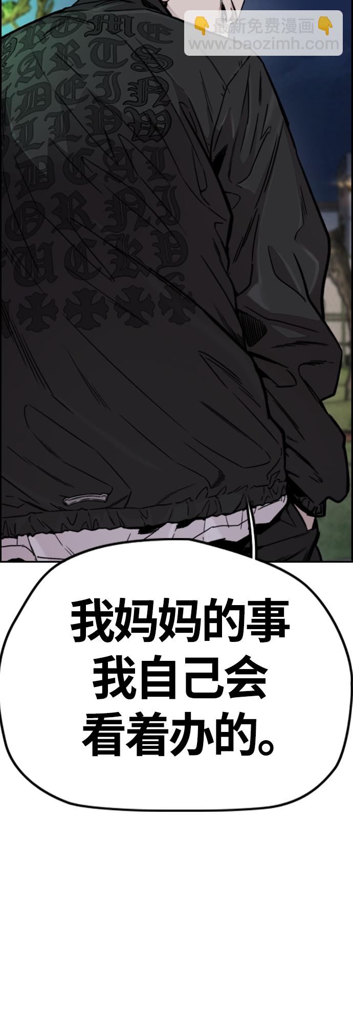 🍶冲锋衣 [第4部] 第42话 崔尚浩和洪宥斌 第3页