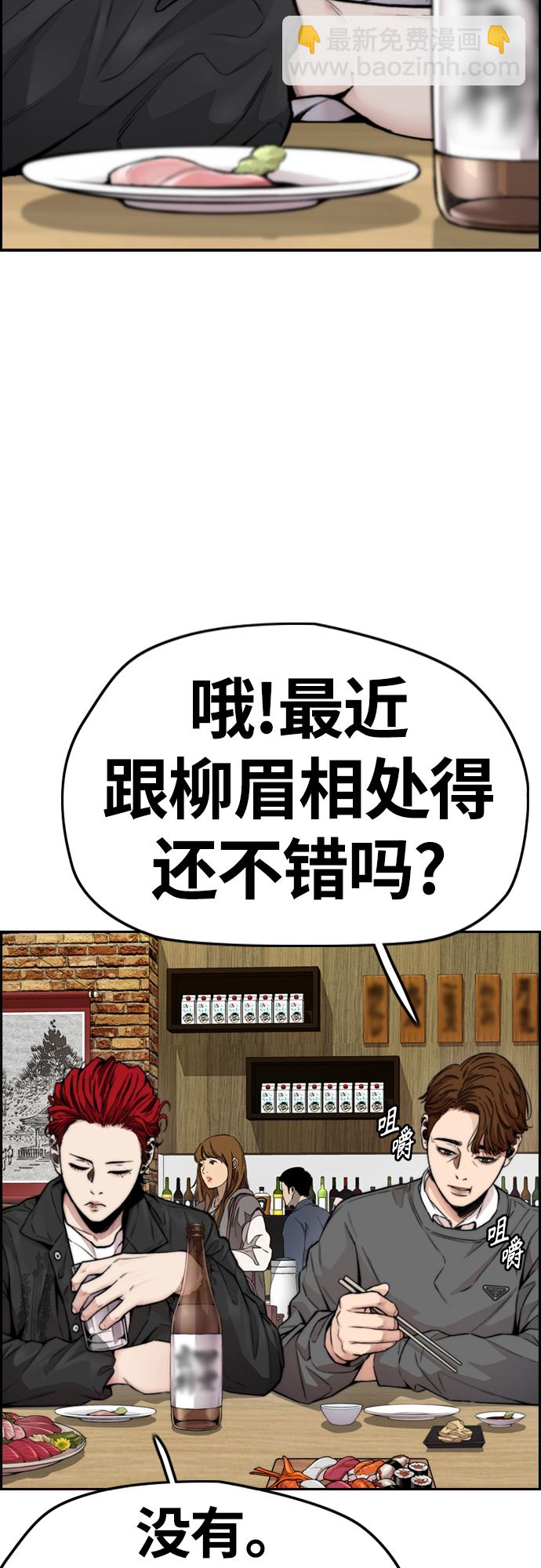 🍶冲锋衣 [第4部] 第42话 崔尚浩和洪宥斌 第33页