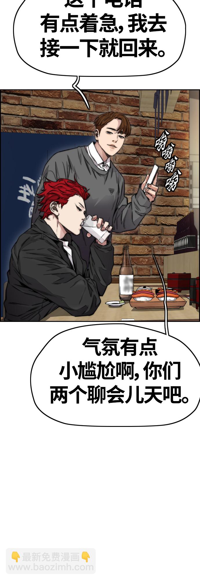 🍶冲锋衣 [第4部] 第42话 崔尚浩和洪宥斌 第47页