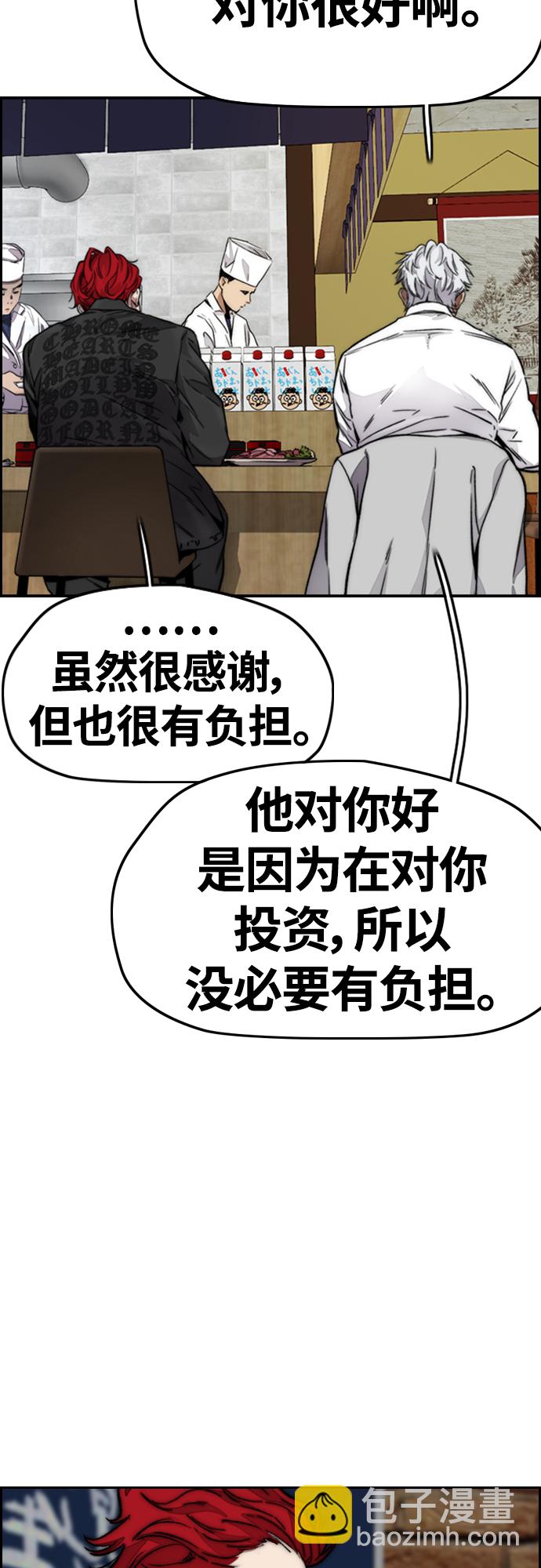 🍶冲锋衣 [第4部] 第42话 崔尚浩和洪宥斌 第49页