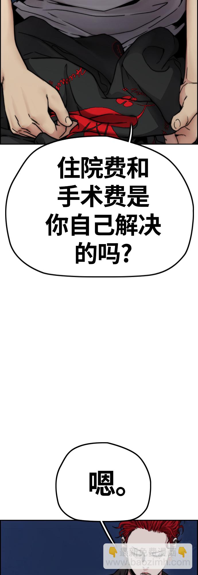 🍶冲锋衣 [第4部] 第42话 崔尚浩和洪宥斌 第6页