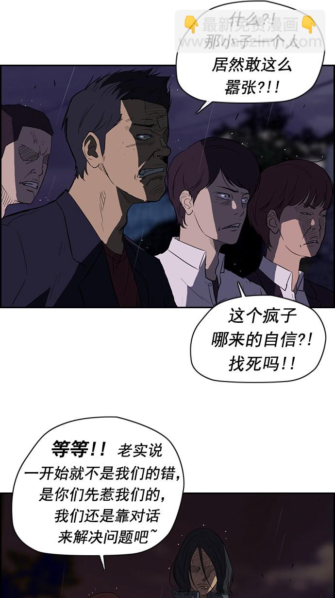 🍶冲锋衣 第42话 第16页