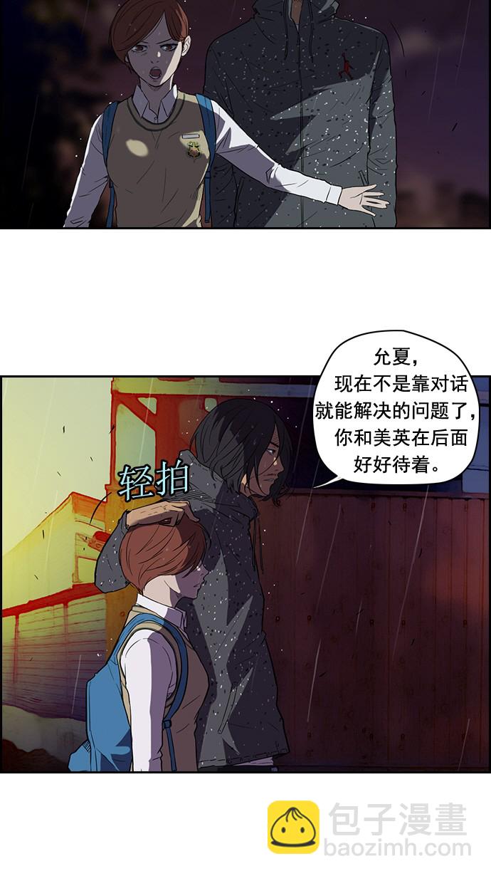 🍶冲锋衣 第42话 第17页